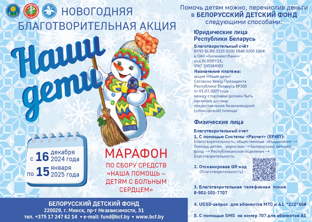 Акция НАШИ ДЕТИ