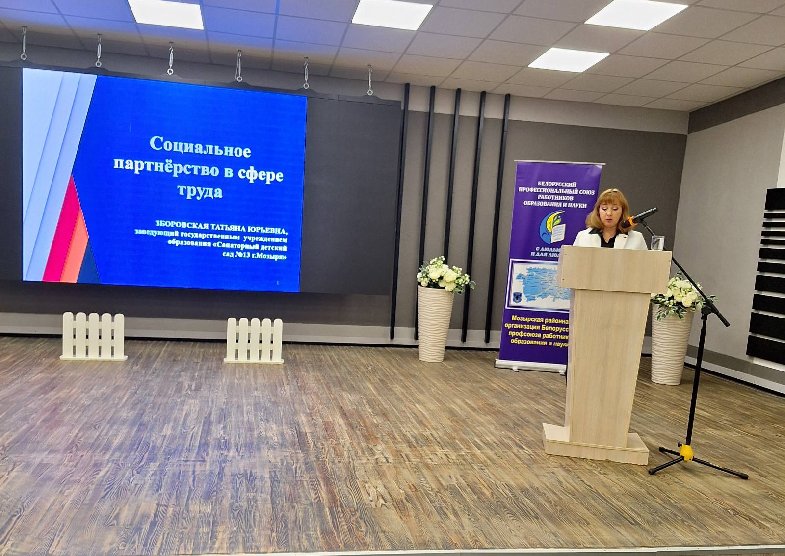 Вместе с профсоюзом
