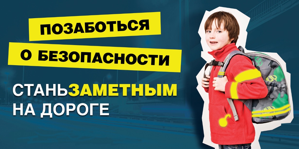 Республиканская профилактическая акция Стань заметней на дороге